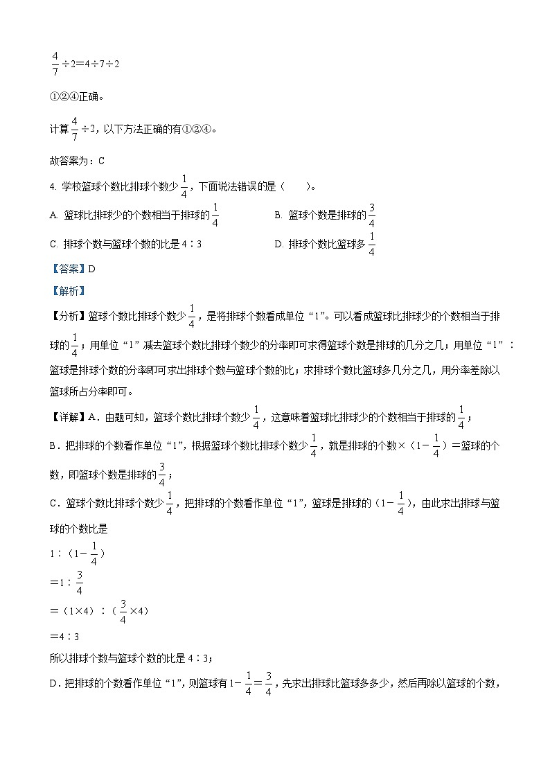 24，2023-2024学年福建省三明市大田县人教版六年级上册期末学情跟踪作业数学试卷第3页
