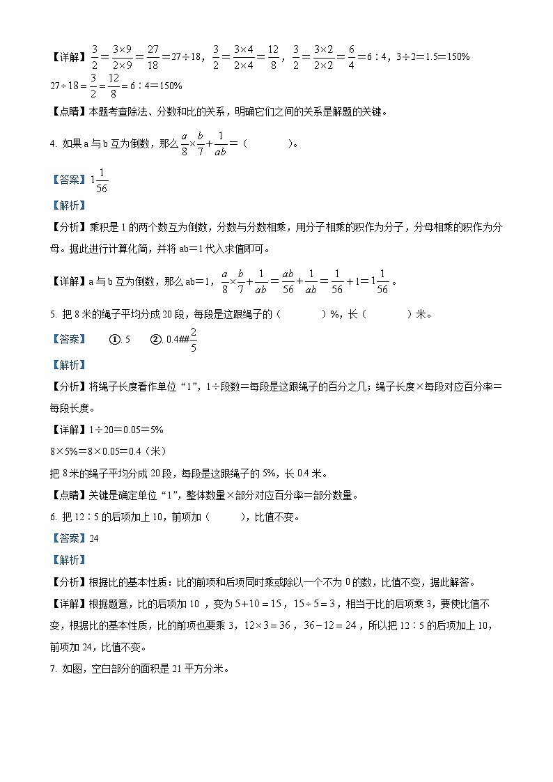 31，2023-2024学年湖北省武汉市江夏区人教版六年级上册期末测试数学试卷02