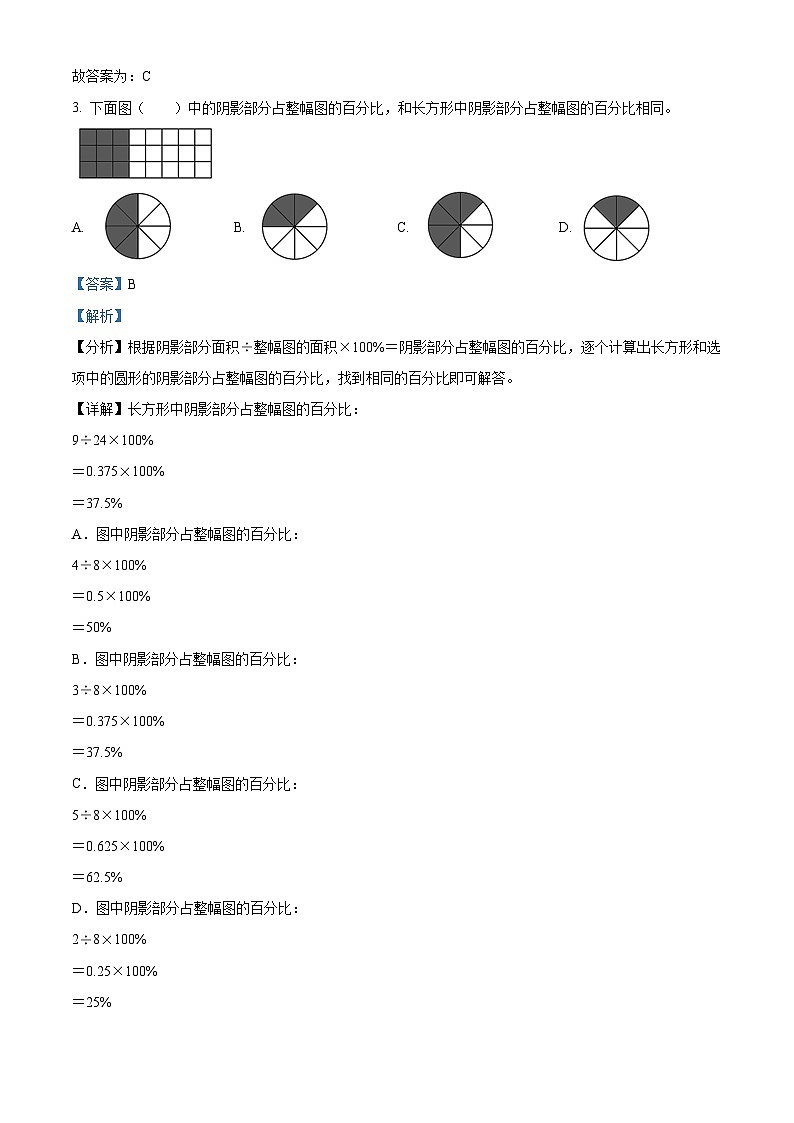 32，2023-2024学年北京市海淀区八一学校人教版六年级上册期末测试数学试卷02