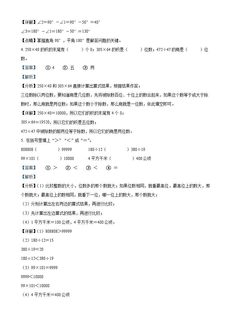 34，2023-2024学年云南省曲靖市人教版四年级上册期末测试数学试卷02