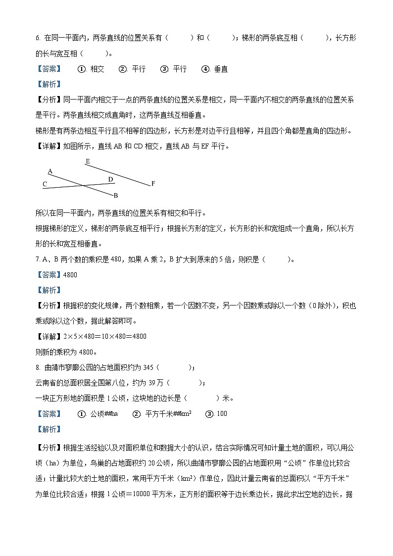 34，2023-2024学年云南省曲靖市人教版四年级上册期末测试数学试卷03