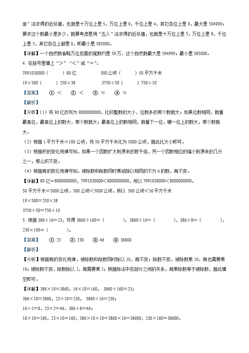 35，2023-2024学年河南省南阳市方城县人教版四年级上册期末考试数学试卷02