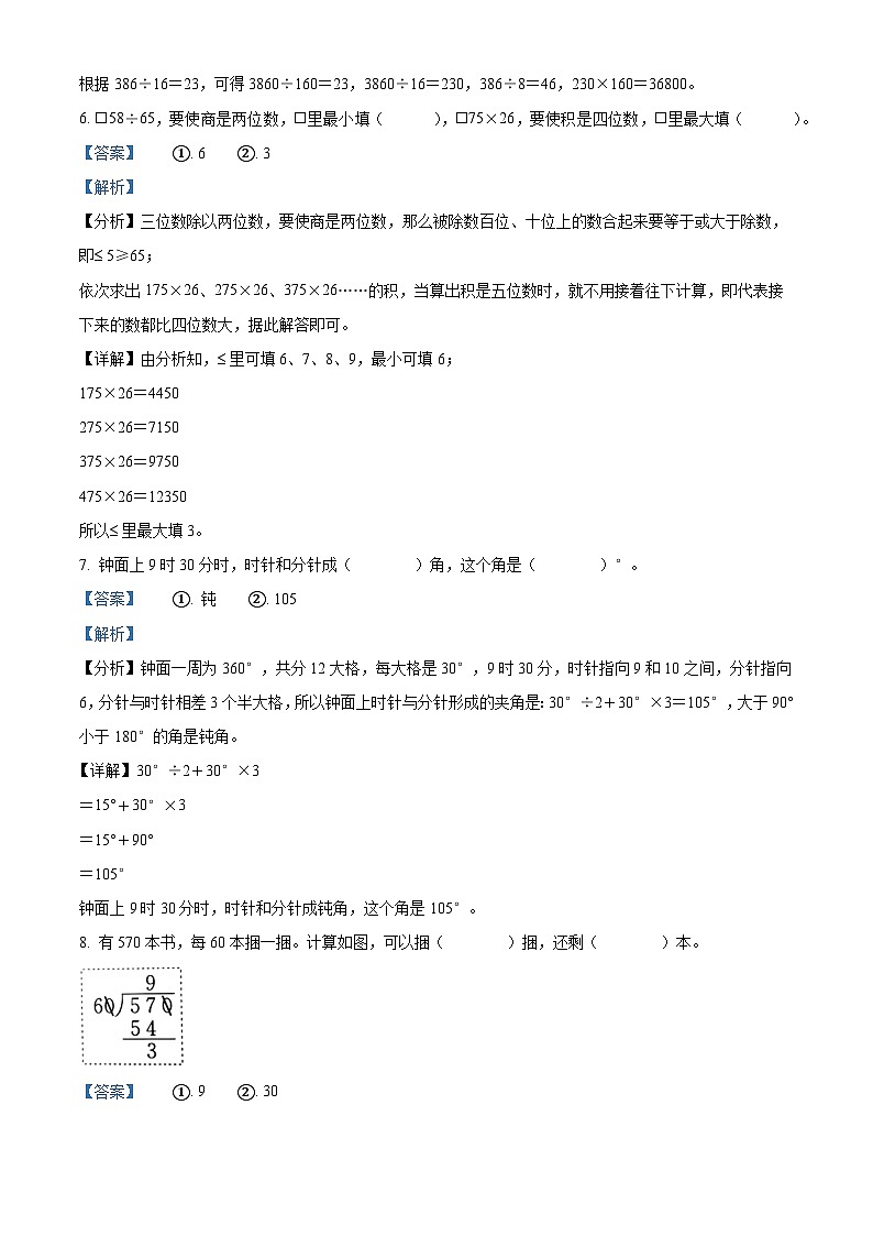 35，2023-2024学年河南省南阳市方城县人教版四年级上册期末考试数学试卷03