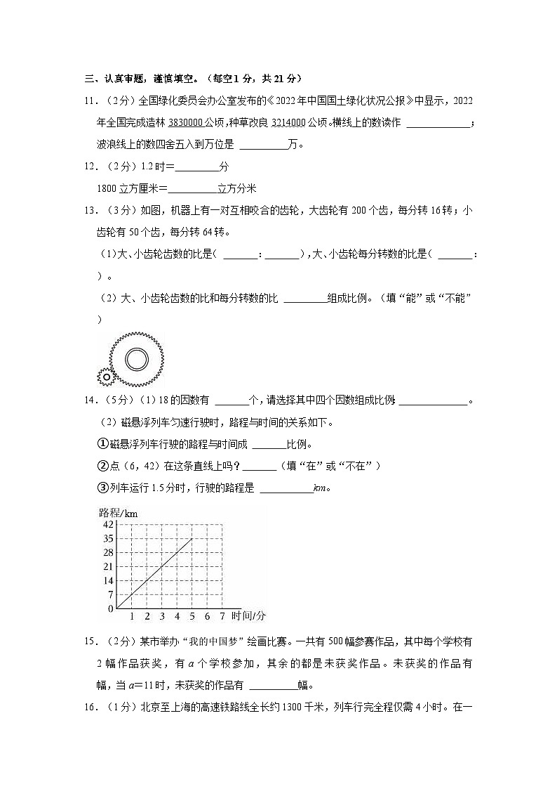 39，甘肃省酒泉市玉门市2022-2023学年六年级下学期期末数学试卷第2页