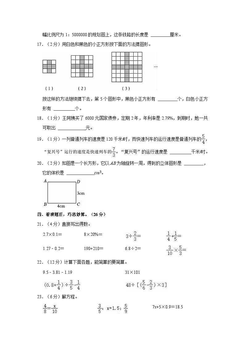 39，甘肃省酒泉市玉门市2022-2023学年六年级下学期期末数学试卷第3页