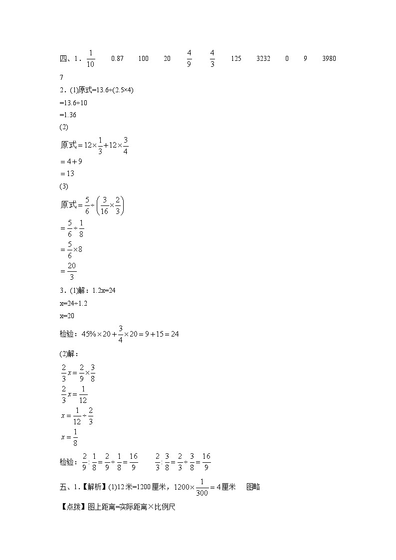 40，2024年广州市小升初六年级数学模拟卷(四)（含答案解析）(1)第2页
