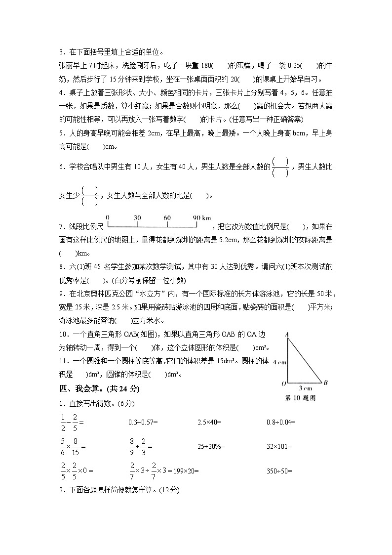 40，2024年广州市小升初六年级数学模拟卷(四)（含答案解析）第2页