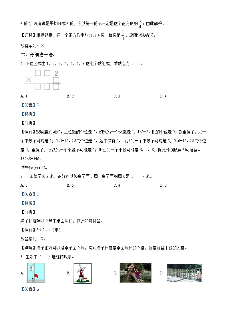 42，2023-2024学年江西省上饶市广丰区人教版三年级上册期末调研数学试卷第2页