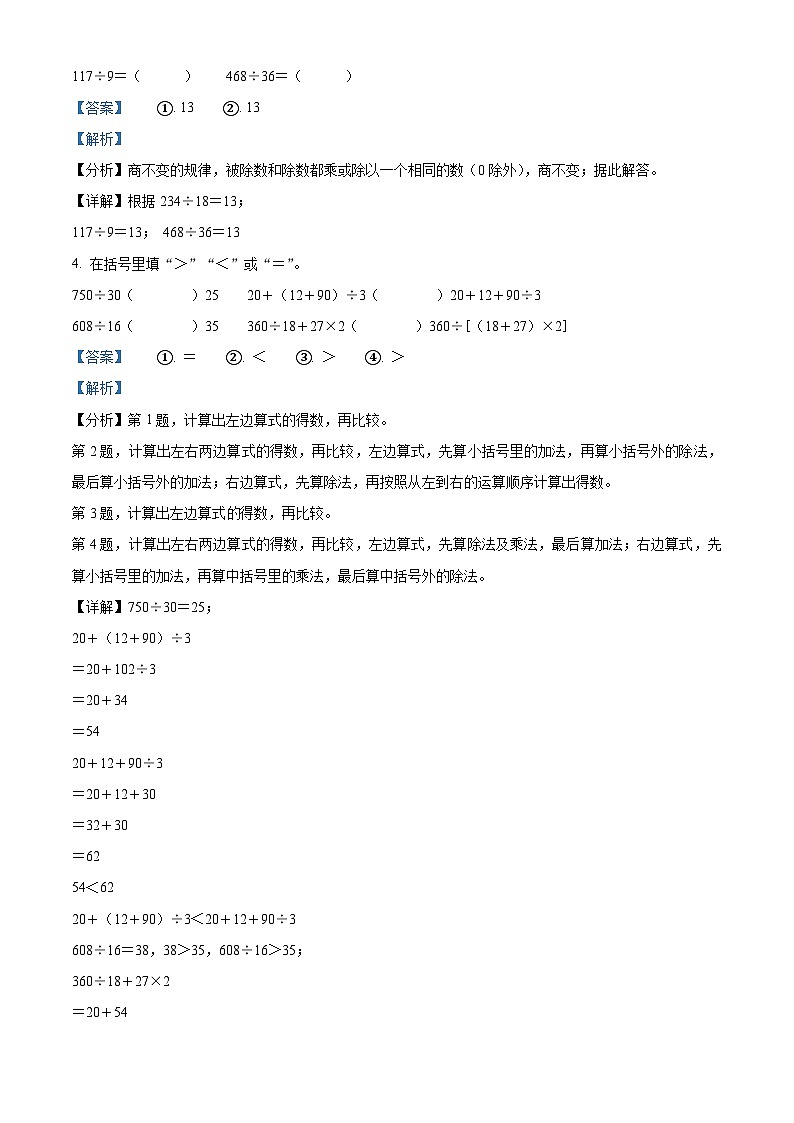 45，2023-2024学年河南省周口市鹿邑县人教版四年级上册期末考试数学试卷02
