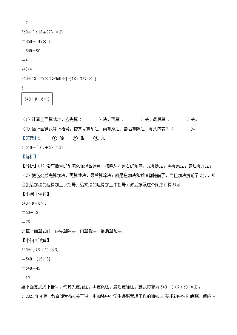 45，2023-2024学年河南省周口市鹿邑县人教版四年级上册期末考试数学试卷03