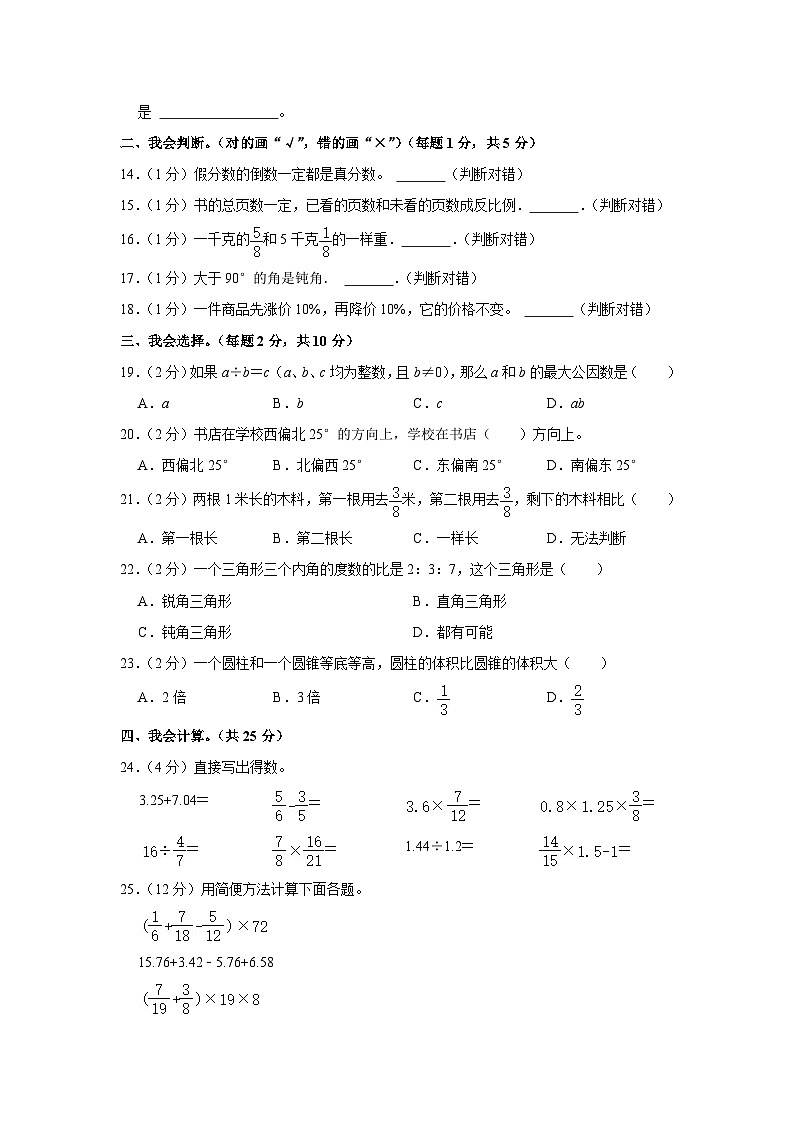 54，山东省临沂市沂南县2022-2023学年六年级下学期期末数学试卷02
