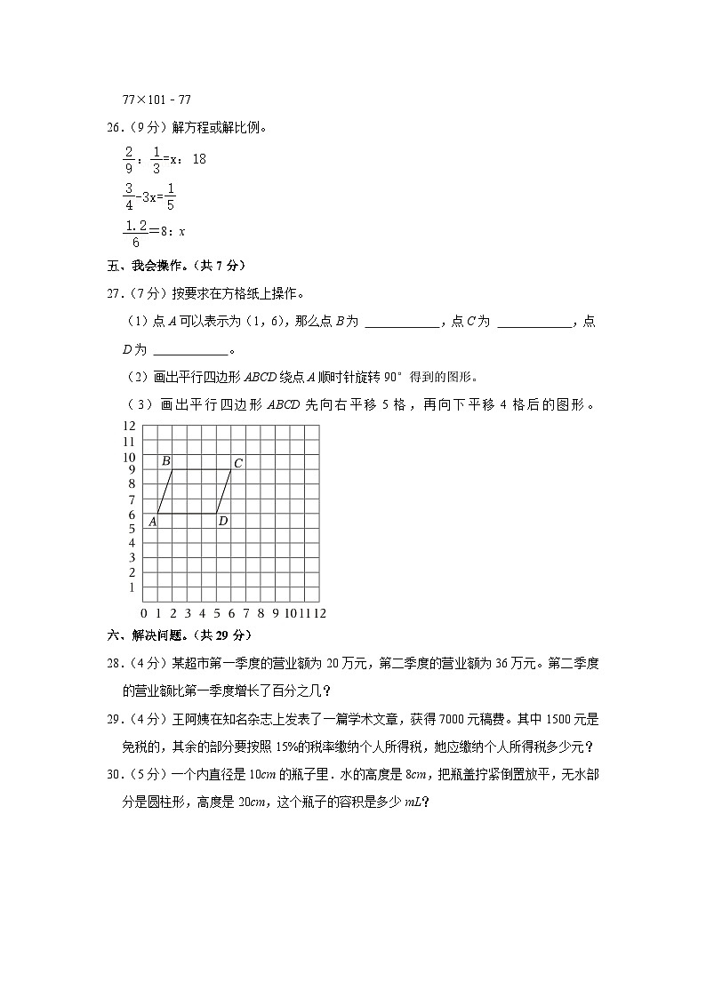 54，山东省临沂市沂南县2022-2023学年六年级下学期期末数学试卷03