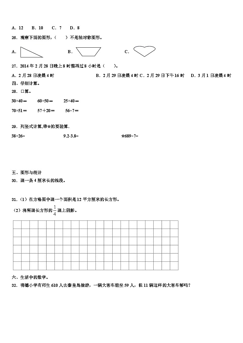 55，湖北省十堰市2022-2023学年三年级下学期数学期末试题第3页