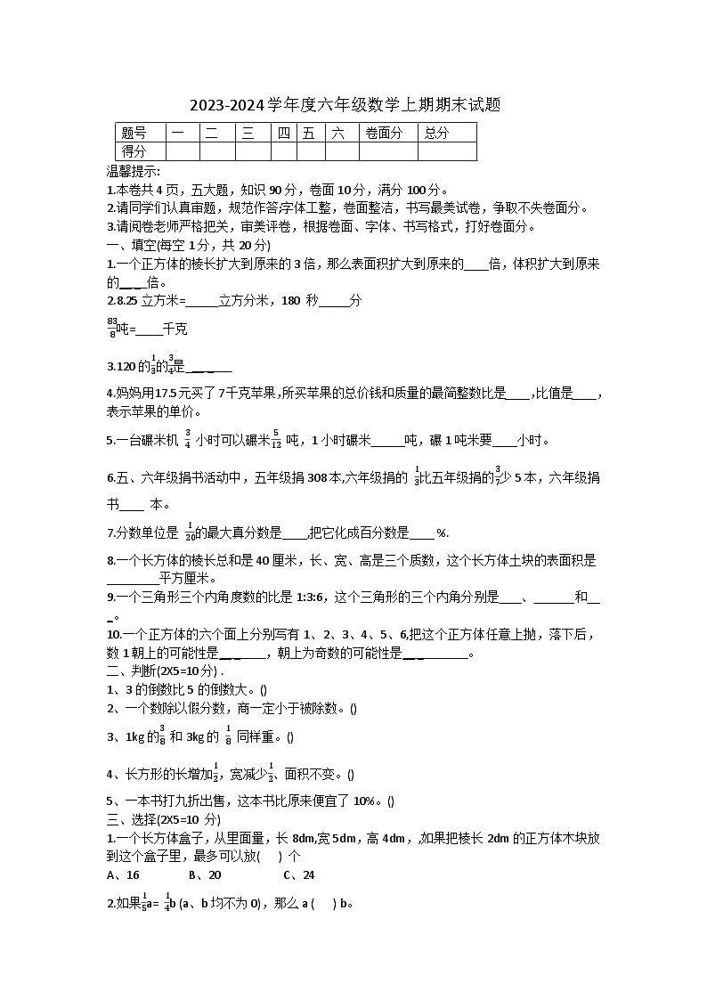 59，河南省周口市太康县2023-2024学年六年级上学期1月期末数学试题01