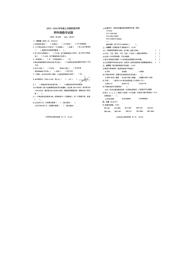 59，湖北省十堰市2023-2024学年四年级上学期期中数学试题01