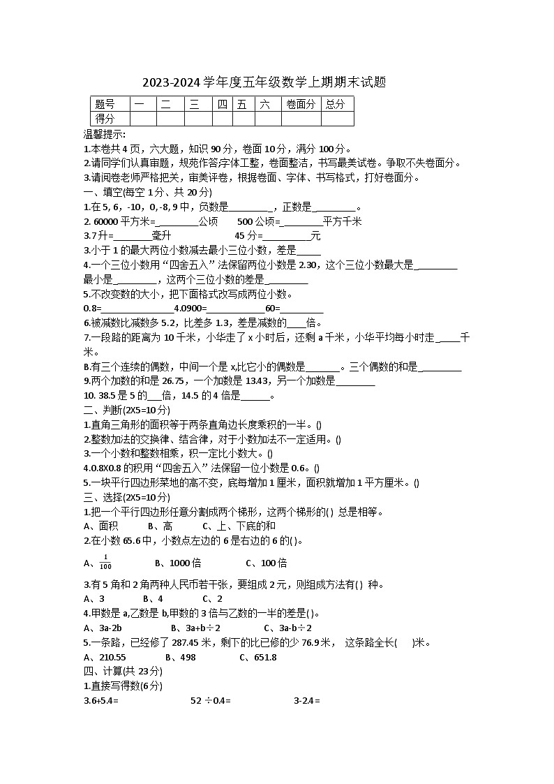 61，河南省周口市太康县2023-2024学年五年级上学期期末数学试题第1页