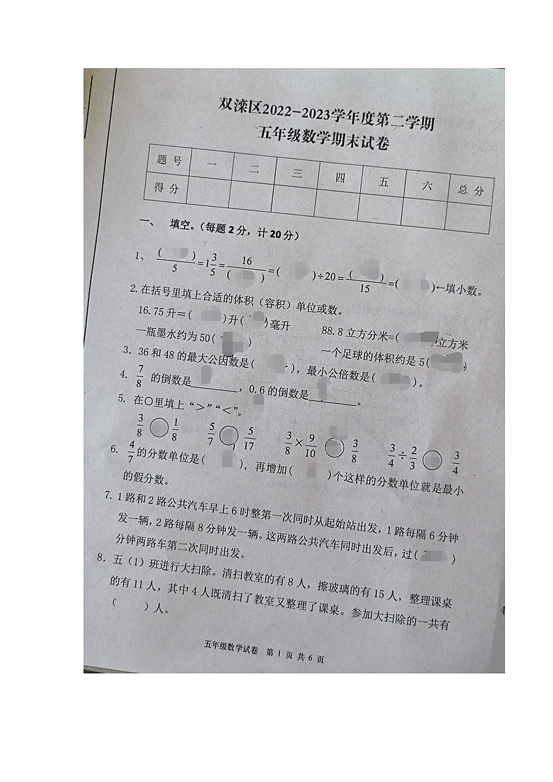 62，河北省承德市双滦区2022-2023学年五年级下学期期末数学试卷第1页