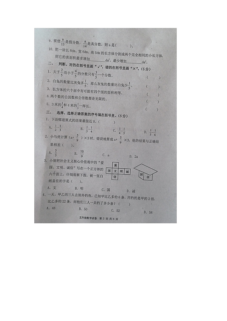 62，河北省承德市双滦区2022-2023学年五年级下学期期末数学试卷第2页