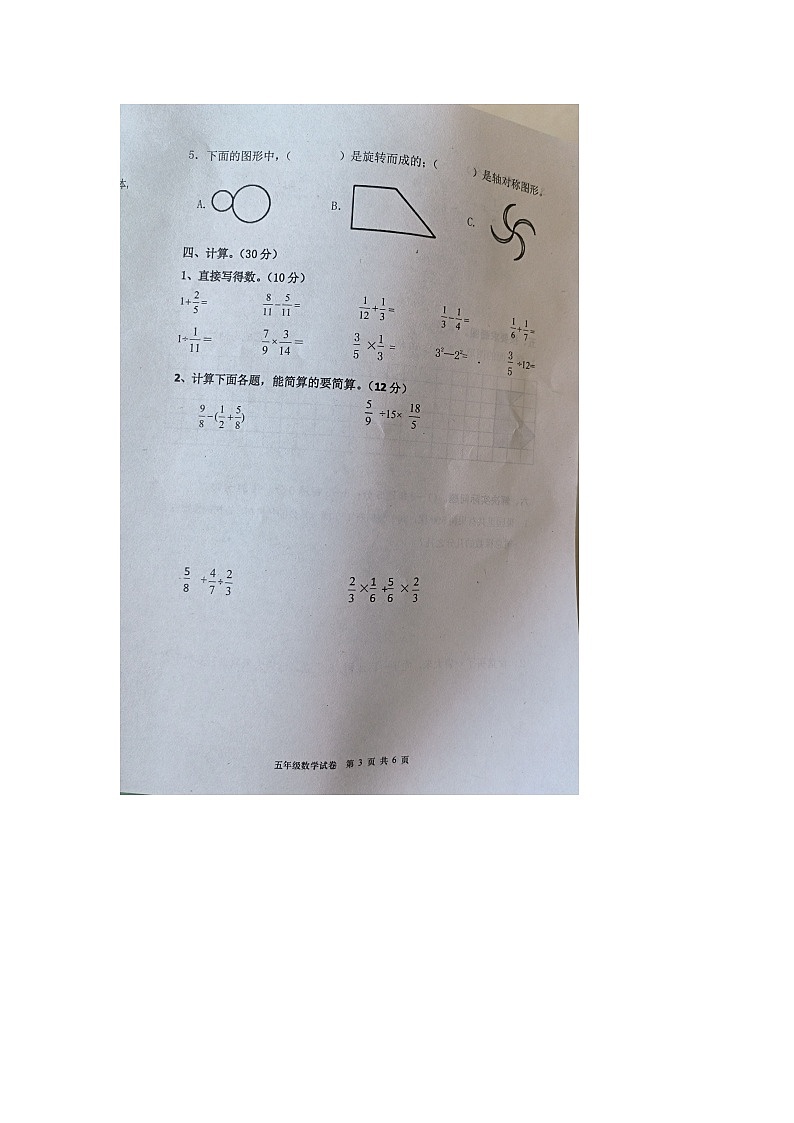 62，河北省承德市双滦区2022-2023学年五年级下学期期末数学试卷第3页
