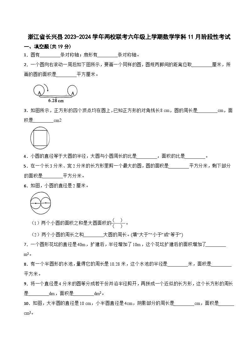 62，浙江省长兴县校联考2023-2024学年六年级上学期11月阶段性考试数学试题第1页