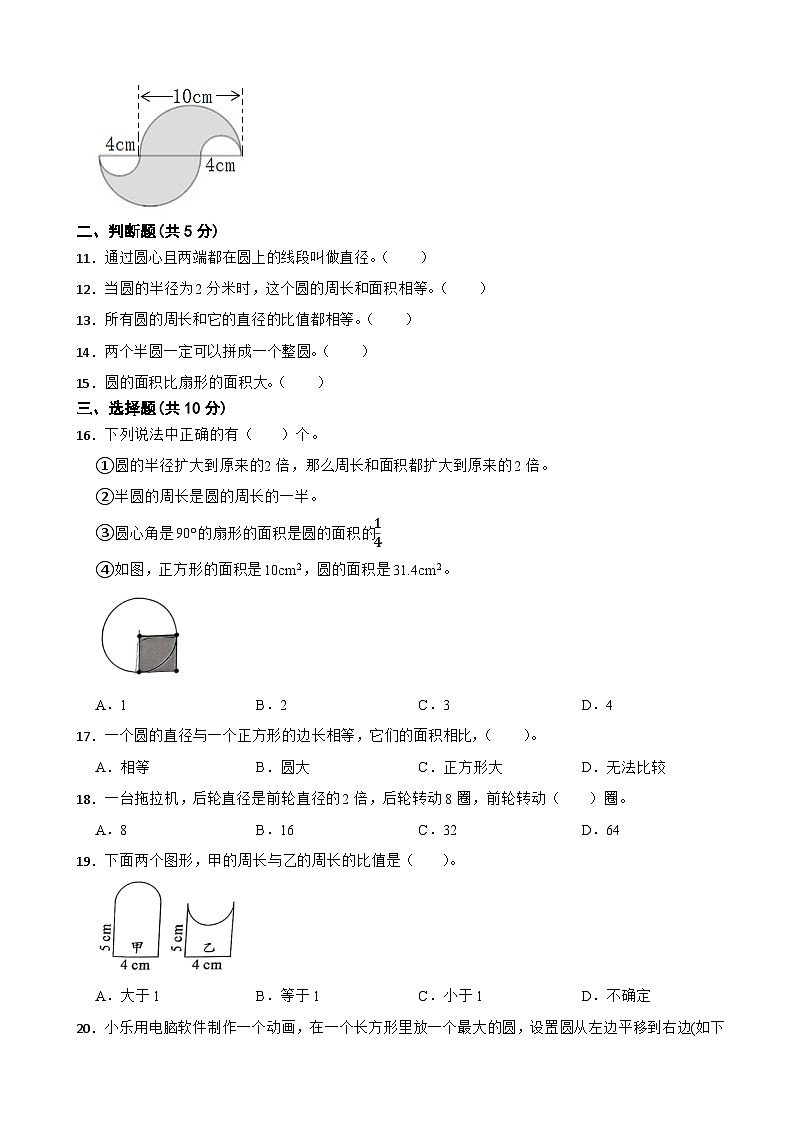 62，浙江省长兴县校联考2023-2024学年六年级上学期11月阶段性考试数学试题第2页