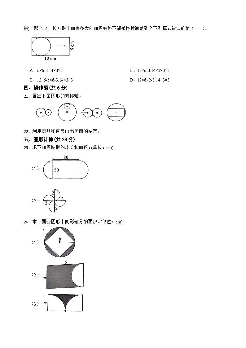 62，浙江省长兴县校联考2023-2024学年六年级上学期11月阶段性考试数学试题第3页