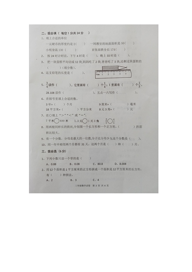 63，河北省承德市双滦区2022-2023学年三年级下学期期末数学试卷第2页