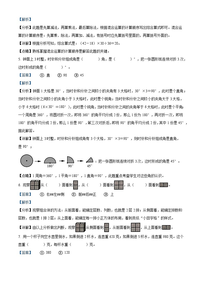 70，2023-2024学年江苏省宿迁市宿城区苏教版四年级上册期末学情调研测试数学试卷第2页