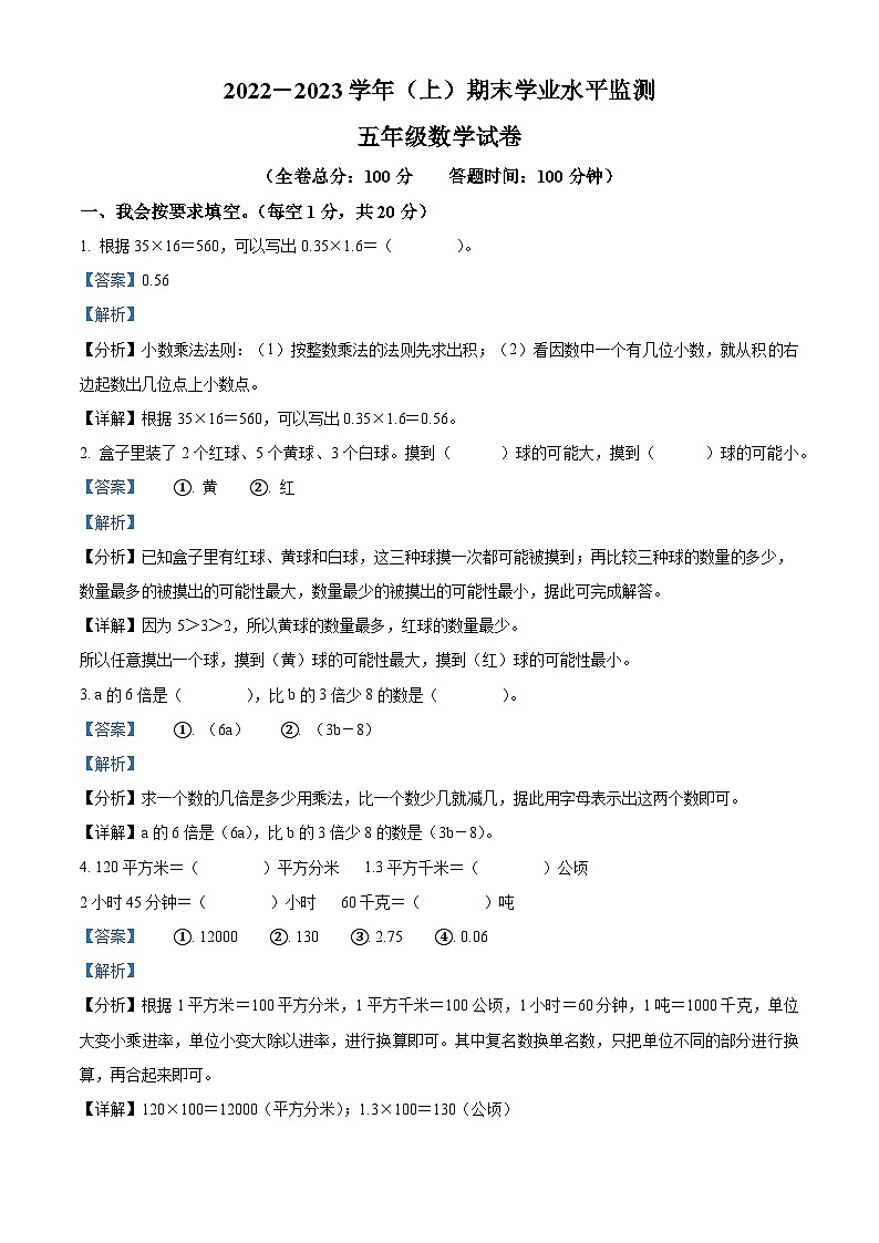 71，2022-2023学年宁夏回族自治区固原市原州区第十一小学人教版五年级上学期期末数学试题第1页