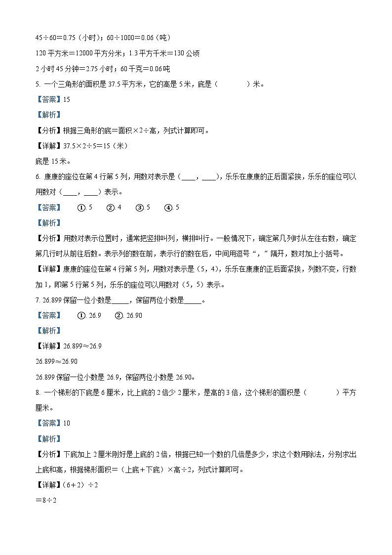 71，2022-2023学年宁夏回族自治区固原市原州区第十一小学人教版五年级上学期期末数学试题第2页