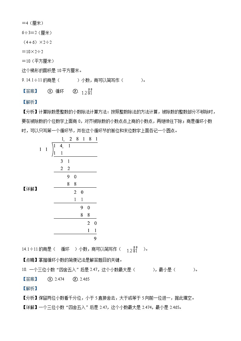 71，2022-2023学年宁夏回族自治区固原市原州区第十一小学人教版五年级上学期期末数学试题第3页
