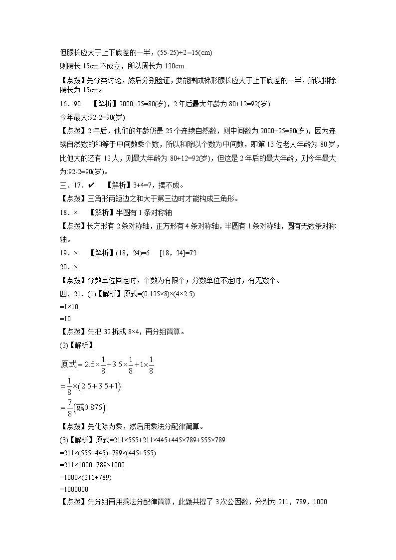 71，2024年广州市小升初六年级数学模拟卷(三)（含答案解析）(1)第2页