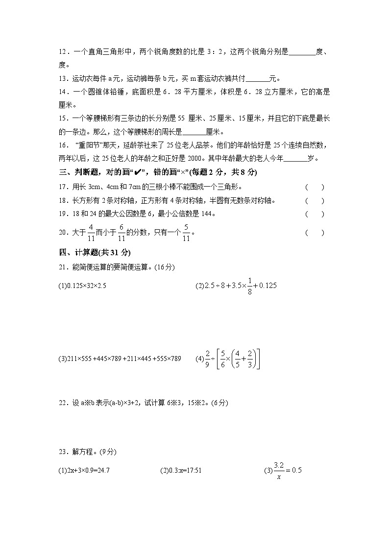71，2024年广州市小升初六年级数学模拟卷(三)（含答案解析）第2页