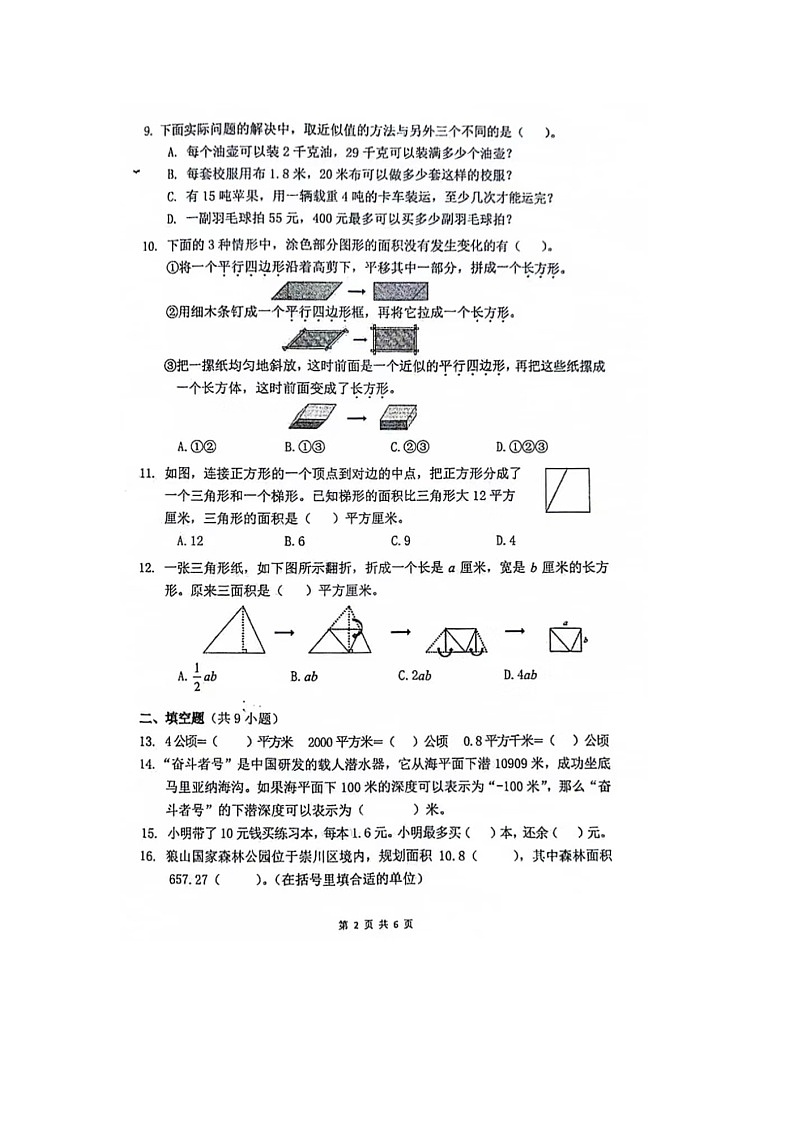 72，江苏省南通市崇川区2023-2024学年五年级上学期期末数学试题及答案第2页