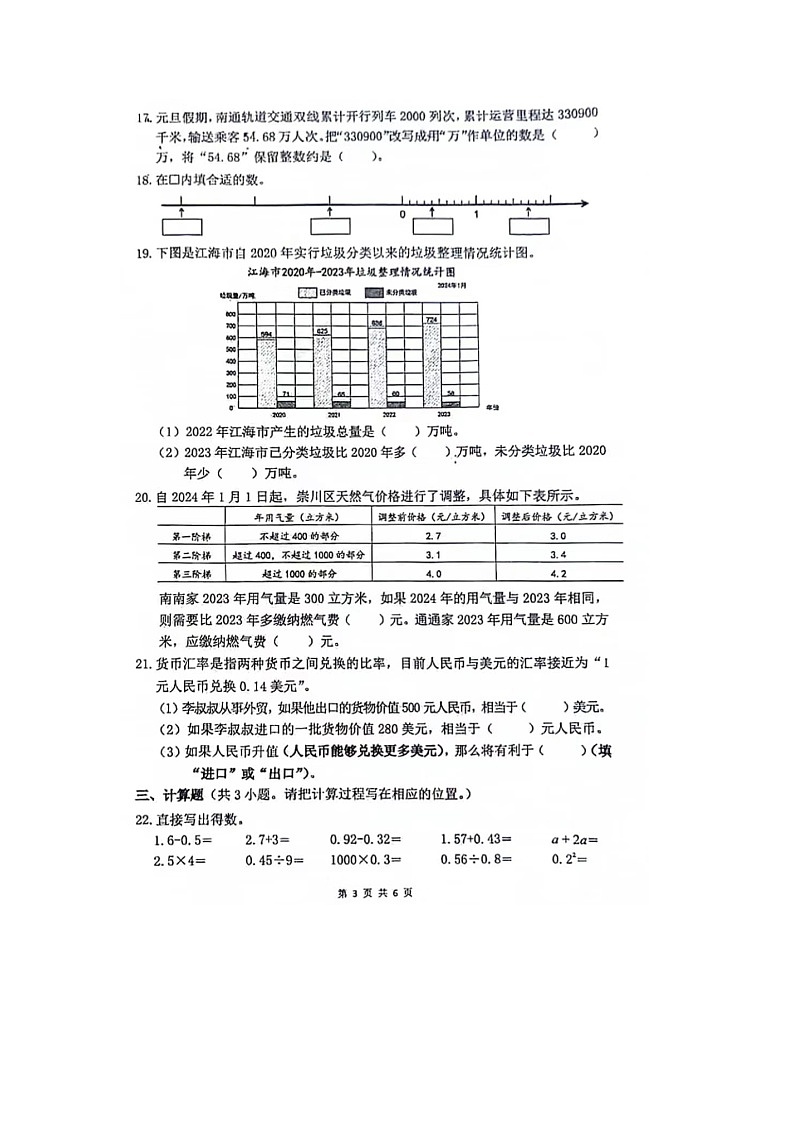 72，江苏省南通市崇川区2023-2024学年五年级上学期期末数学试题及答案第3页