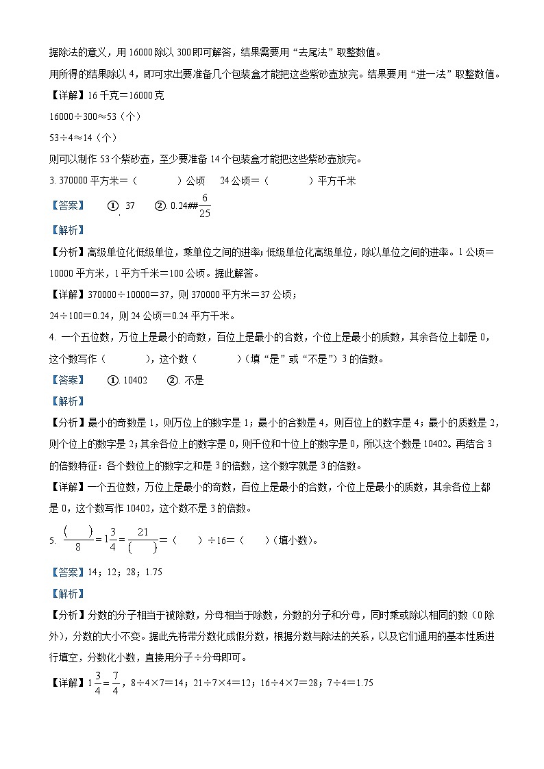 74，2023-2024学年甘肃省定西市岷县北师大版五年级上册期末测试数学试卷02
