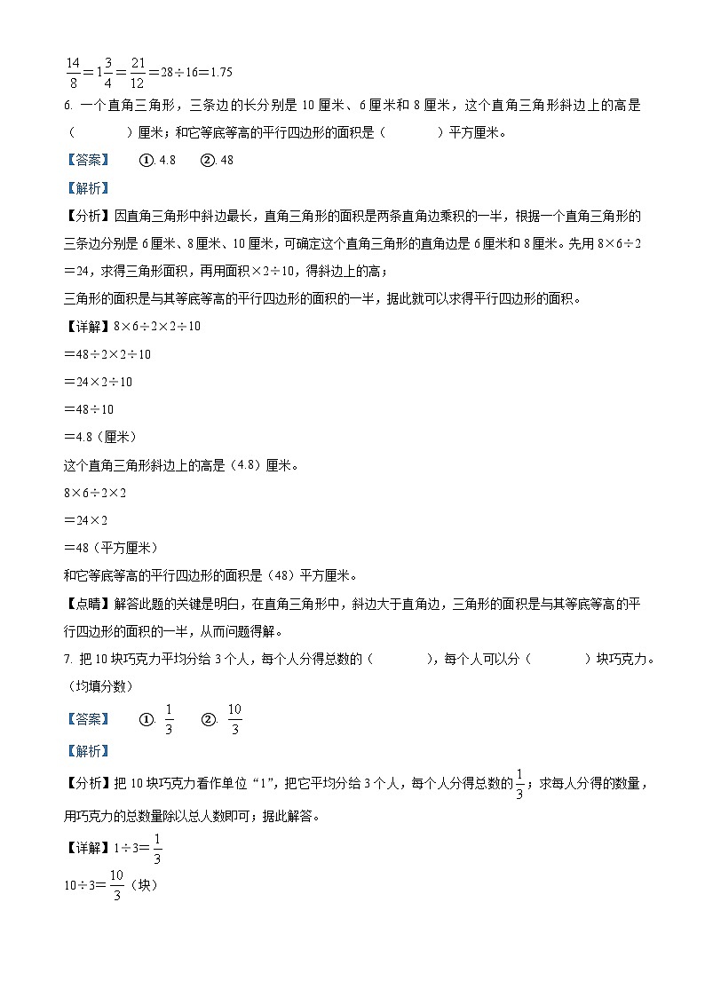 74，2023-2024学年甘肃省定西市岷县北师大版五年级上册期末测试数学试卷03