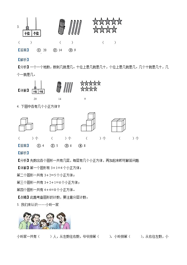 76，2023-2024学年贵州省黔东南苗族侗族自治州岑巩县人教版一年级上册期末测试数学试卷第2页