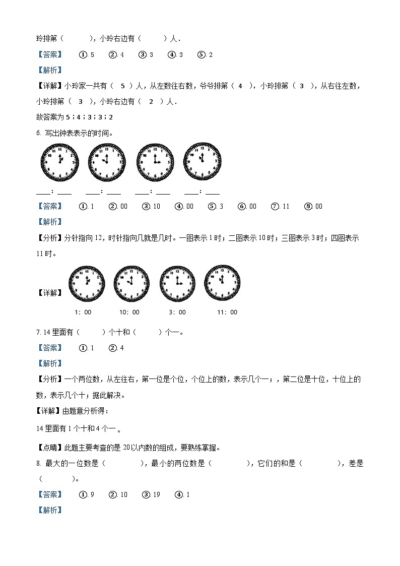 76，2023-2024学年贵州省黔东南苗族侗族自治州岑巩县人教版一年级上册期末测试数学试卷第3页