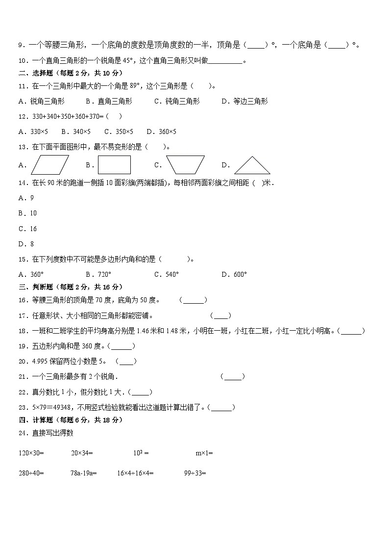 76，江西省抚州市南丰县2022-2023学年四年级下学期期末达标测试数学试题第2页