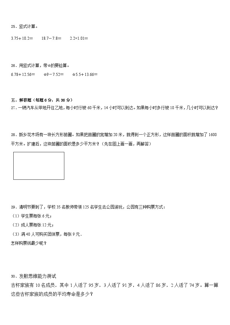 76，江西省抚州市南丰县2022-2023学年四年级下学期期末达标测试数学试题第3页