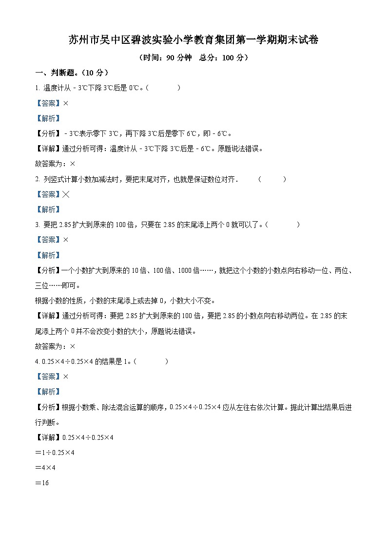 78，2022-2023学年江苏省苏州市吴中区碧波实验小学苏教版五年级上册期末测试数学试卷01