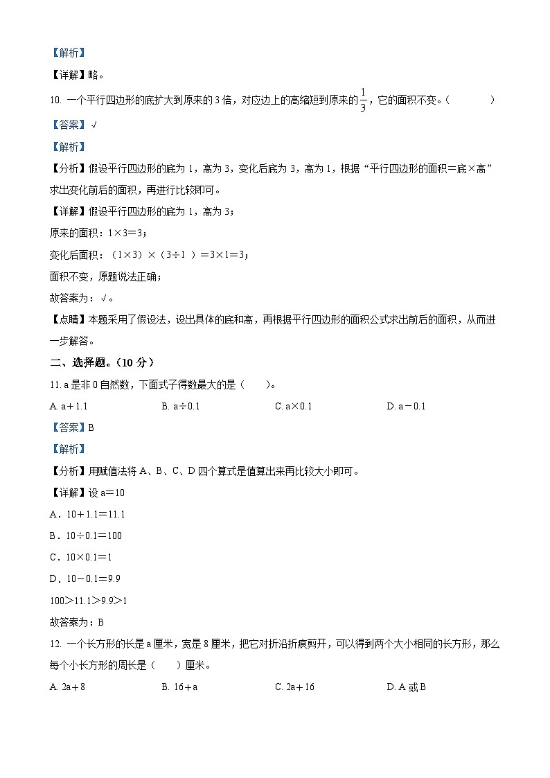 78，2022-2023学年江苏省苏州市吴中区碧波实验小学苏教版五年级上册期末测试数学试卷03