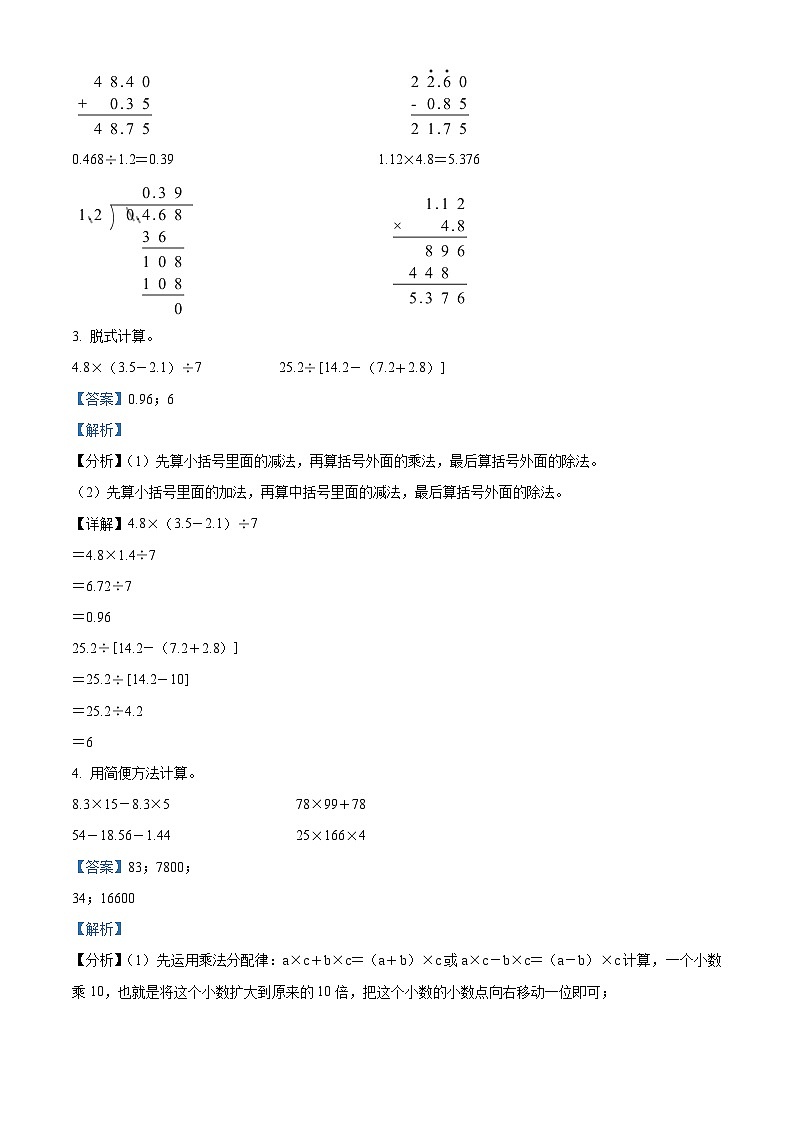 86，2023-2024学年山东省泰安市东平县青岛版（五年制）四年级上册期末考试数学试卷第2页