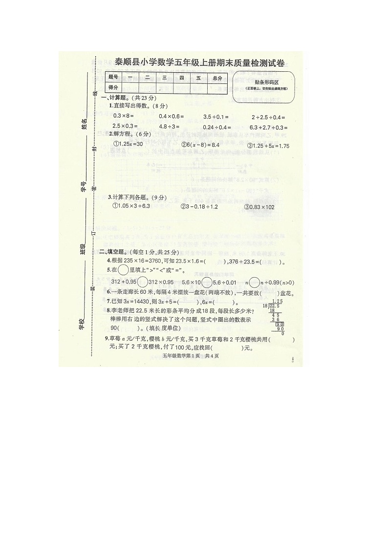 90，浙江省温州市泰顺县2022-2023学年五年级上学期期末数学试题01