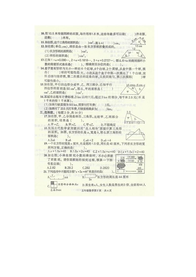90，浙江省温州市泰顺县2022-2023学年五年级上学期期末数学试题02