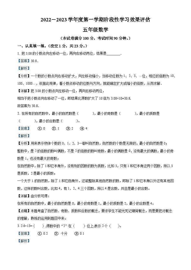 92，2022-2023学年甘肃省定西市岷县北师大版五年级上册期末测试数学试卷第1页