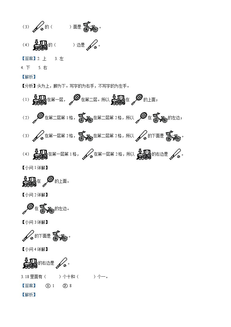 95，2023-2024学年广东省汕头市金平区乐业园小学人教版一年级上册期末综合素养评价数学试卷02