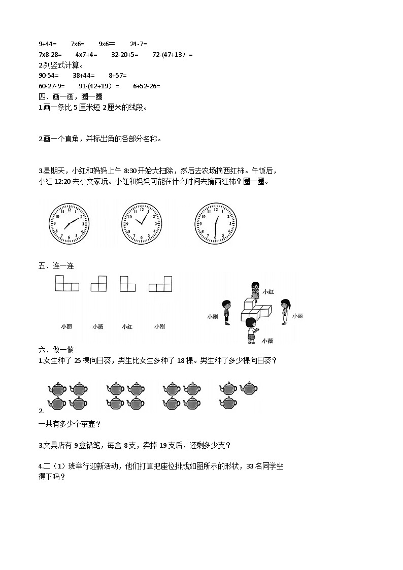 浙江省杭州市拱墅区2023-2024学年二年级上学期期末数学试题02