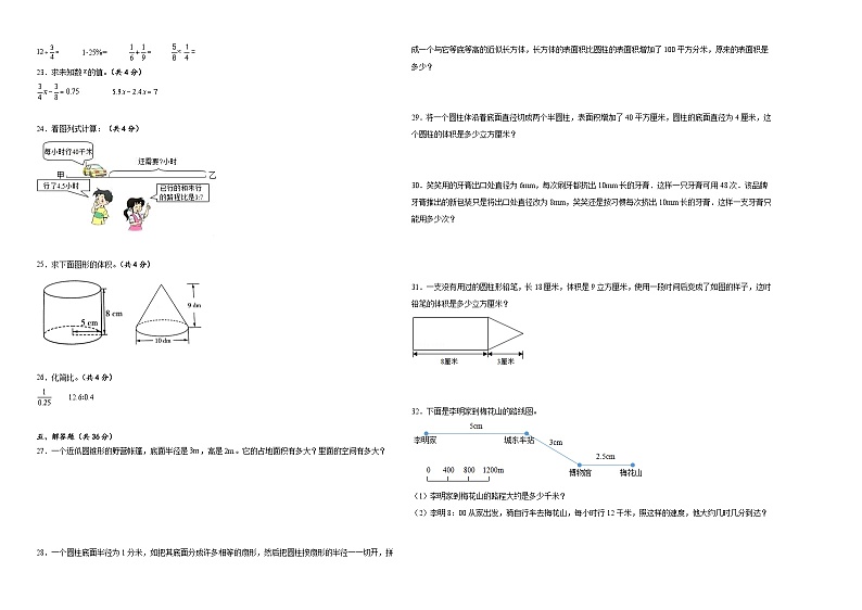 期中测试卷（1-4单元）（试题）-2023-2024学年六年级数学下册苏教版02